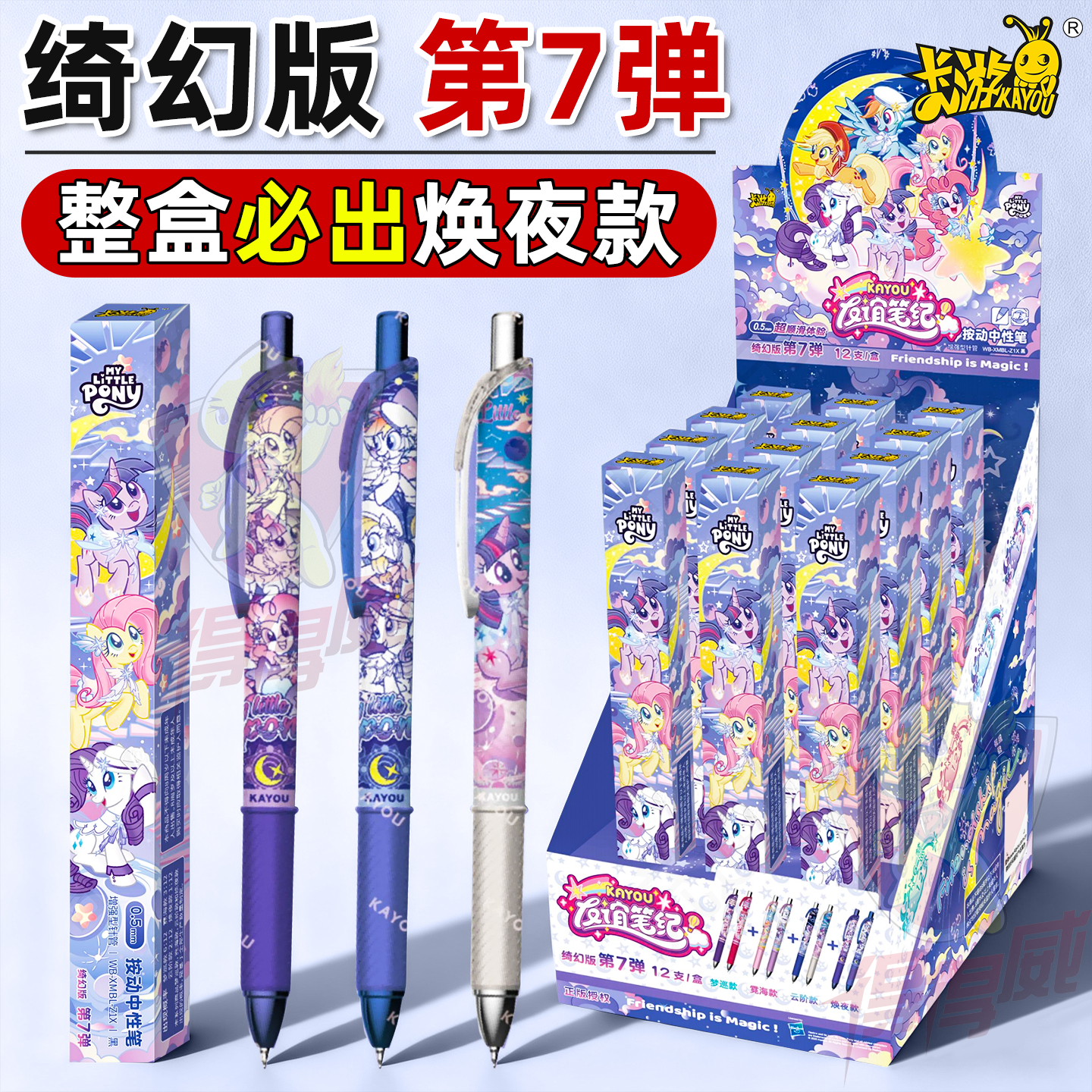 卡游小马宝莉中性笔盲盒绮幻版第七弹中学生黑色按动圆珠笔文具7