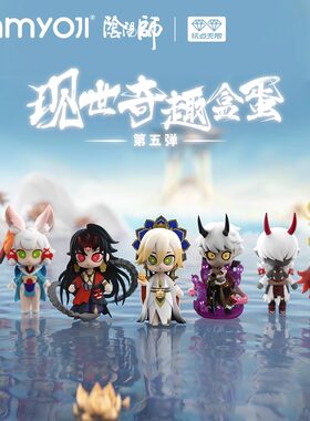 正版玩点无限阴阳师现世奇趣金蛋第五弹绝版式神叠叠乐不倒翁系列