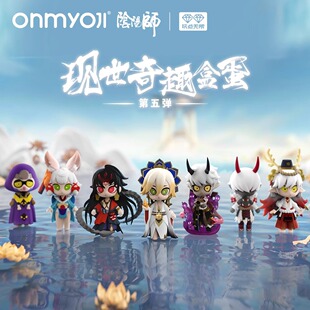 正版玩点无限阴阳师现世奇趣金蛋第五弹绝版式神叠叠乐不倒翁系列