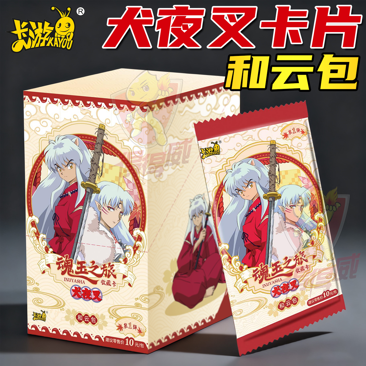 卡游犬夜叉30周年纪念收藏卡片魂玉之旅和云10元包第一弹卡牌盲盒