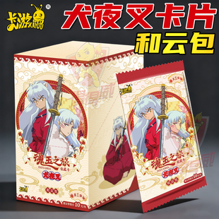 卡游犬夜叉30周年纪念收藏卡片魂玉之旅和云10元包第一弹卡牌盲盒