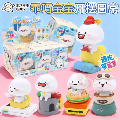 正版乖巧宝宝遇光可动公仔摇摇乐玩偶盲盒太阳能车载摆件手办玩具