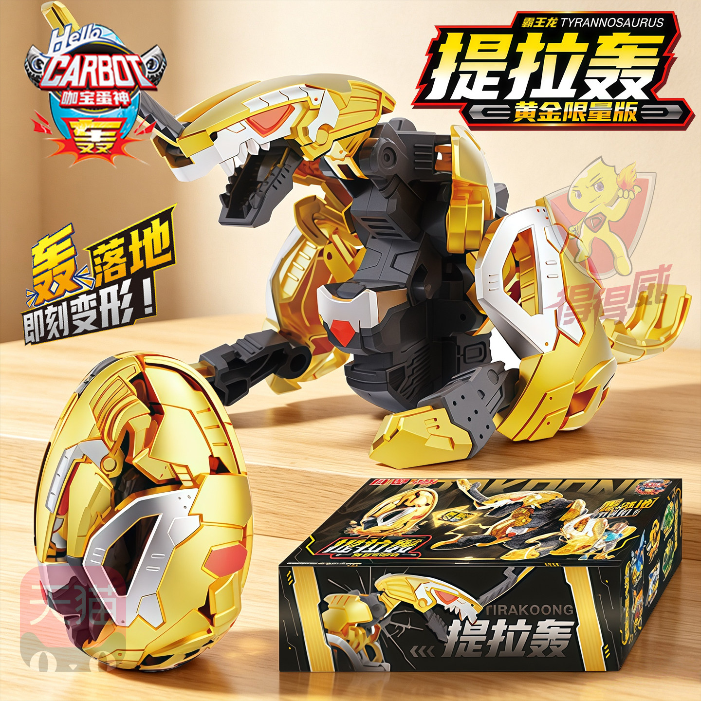 咖宝黄金蛋神一摔变形儿童玩具男孩限量提拉轰霸王恐龙蛋生日礼物图片