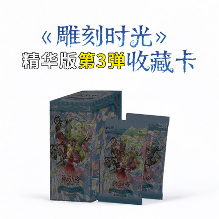 闪魂第五人格卡片一整盒正版精华版第三弹3代10元包自抽卡牌周边2