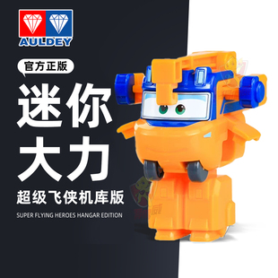 奥迪双钻超级飞侠大力迷你机库版口袋变形机器人金刚玩具儿童男孩