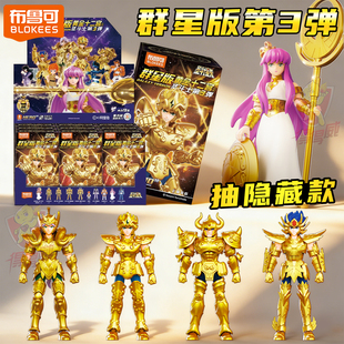 布鲁可圣斗士星矢黄金十二宫群星版第三弹玩具拼装积木人模型手办