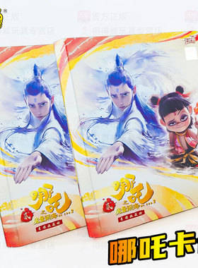 卡游哪咤之魔童闹海电影收藏卡牌斗天包EX卡片收集册正版敖丙呐挪那咋扎nezha哪吒2卡包四宫格小卡册收纳手册