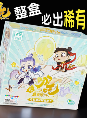 正版集卡社哪咤之魔童闹海周边豪华版收藏卡牌nezha卡片2元包敖丙