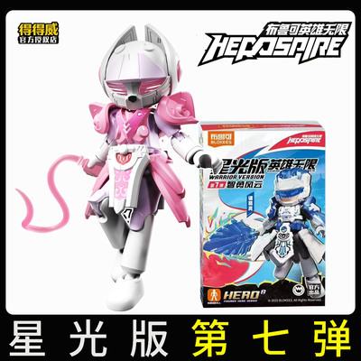 布鲁可英雄无限星光版第7弹积木人玩具七代拼装三国妲己人偶盲盒