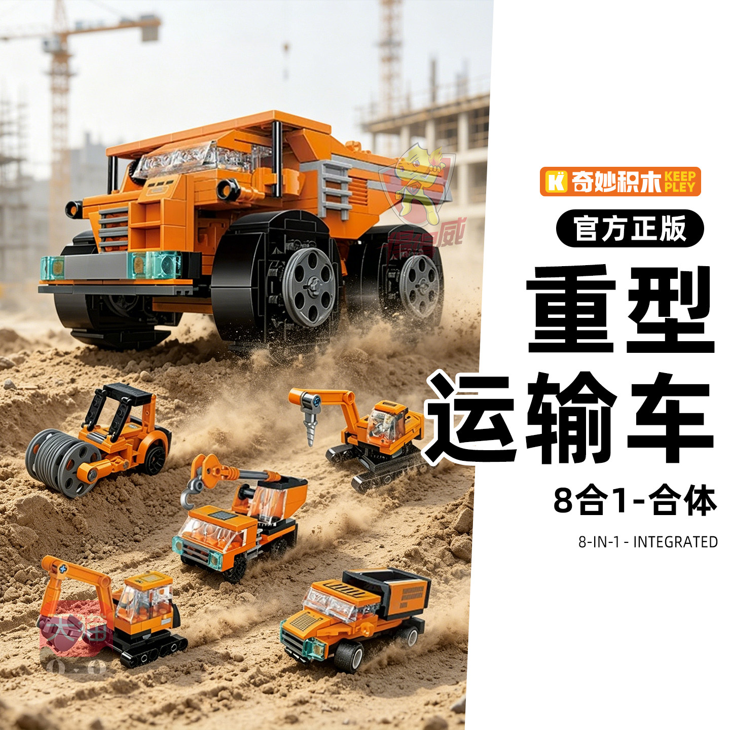 启蒙积木重型工程运输车8合1玩具男孩推土压路挖掘机搅拌吊车叉车图片