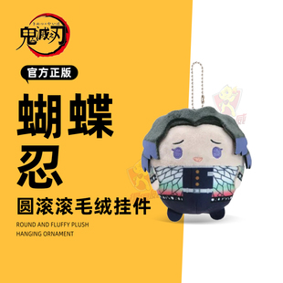 鬼灭之刃圆滚滚毛绒玩偶挂件盲盒蝴蝶忍娃娃官方日本正版谷子周边