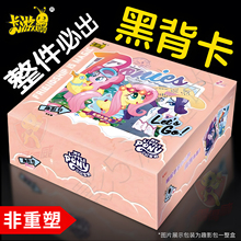 正版卡游小马宝莉卡片一整盒趣影包第五弹黑背卡牌彩虹5四辉月8八