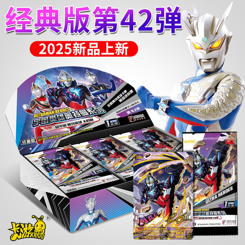 卡游奥特曼卡片经典42一整盒卡片