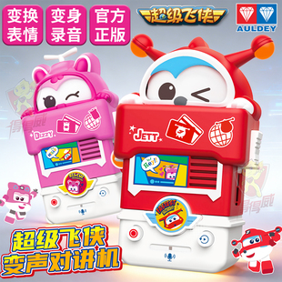 奥迪双钻超级飞侠乐迪小爱一对无线电话对讲机玩具儿童变声录音器