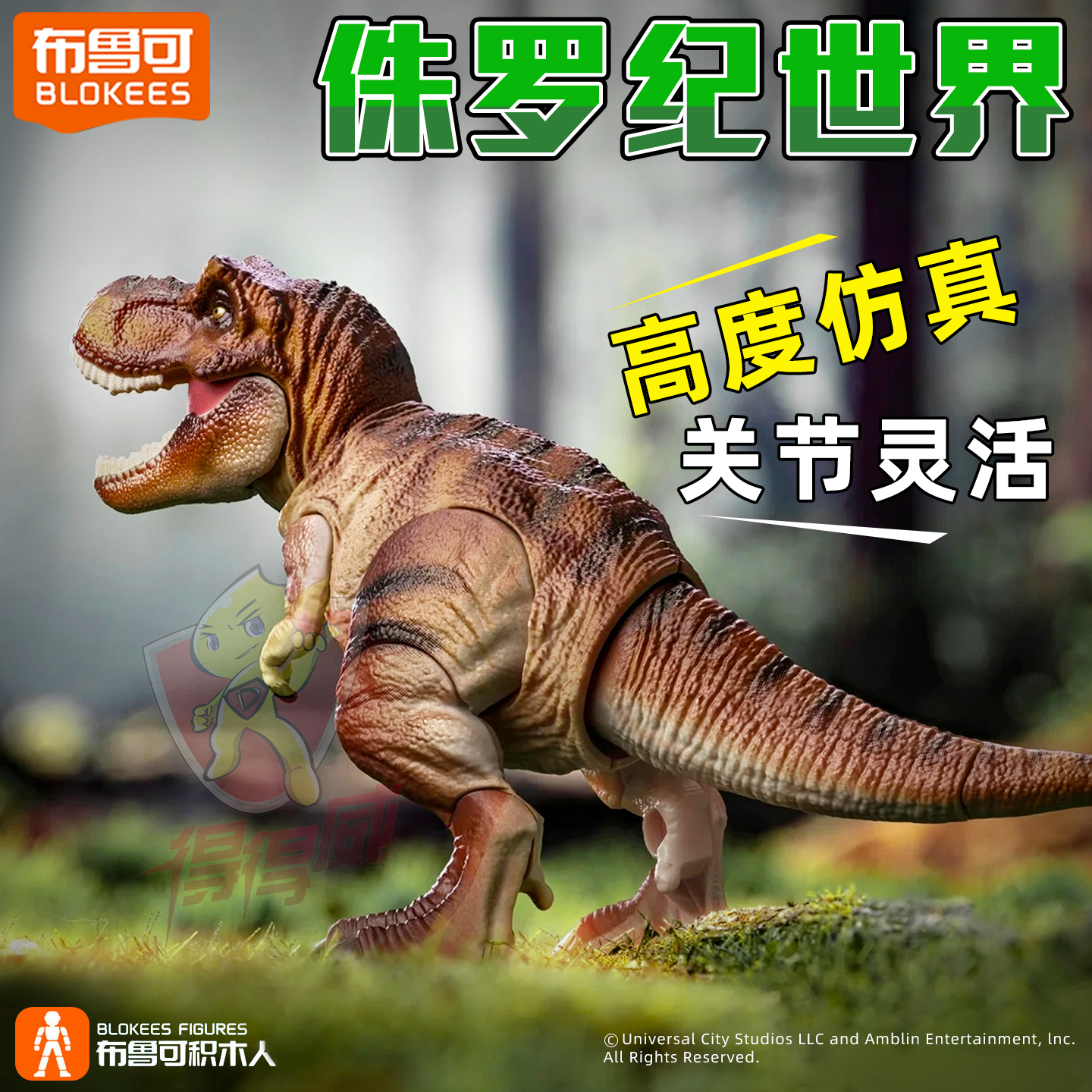 布鲁可侏罗纪世界恐龙积木人盲盒霸王龙仿真动物模型摆件玩具男孩