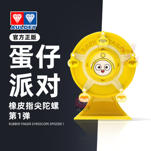 蛋仔派对橡皮指尖陀螺玩具手指旋转橡皮擦盲盒解压转转乐儿童女孩