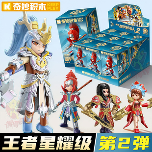 奇妙积木王者荣耀拼装口袋积木人仔人偶公仔男女孩玩具儿童小礼品