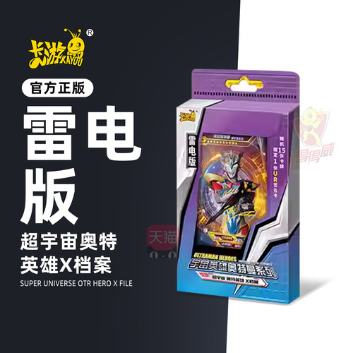 卡游奥特曼卡片雷电版一整盒必出稀有绝版签名卡牌SSR必中包盲盒