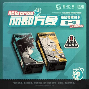 闪魂绝区零收藏卡片第一弹丽都万象官方正版游戏卡牌盲盒联名周边