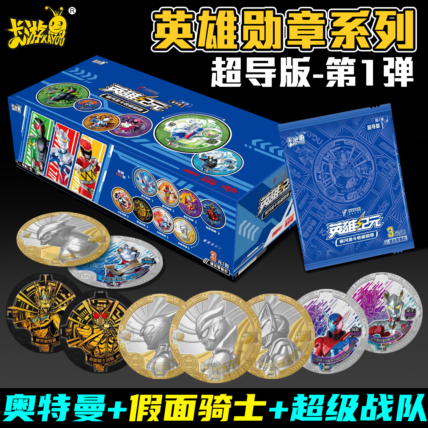 卡游奥特曼激斗风暴游戏徽章