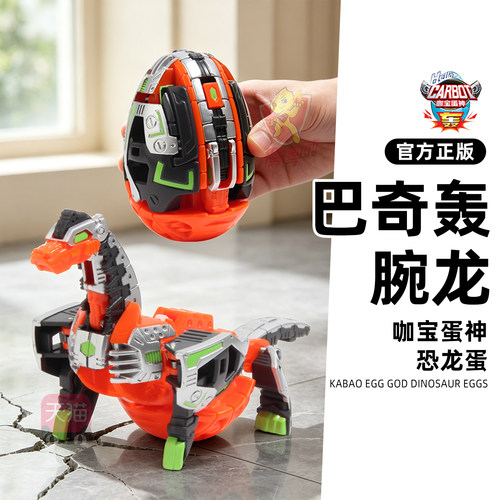 咖宝蛋神腕龙恐龙蛋一摔变形蛋儿童玩具男孩生日礼物巴奇轰周边