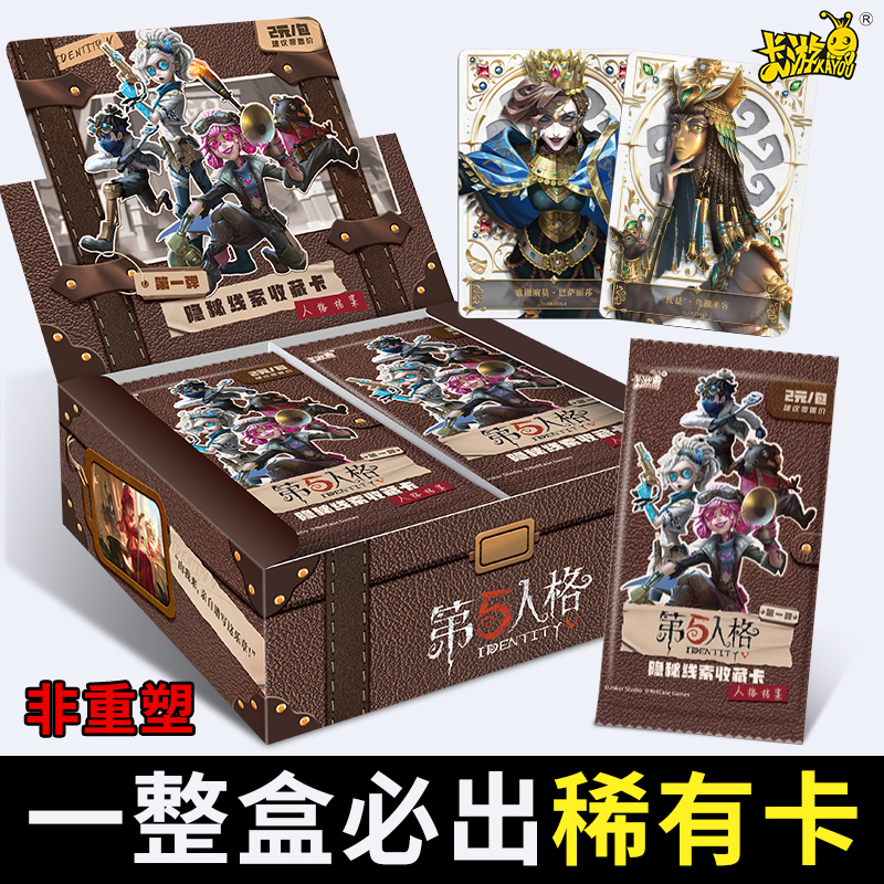 卡游第五人格卡片一整盒