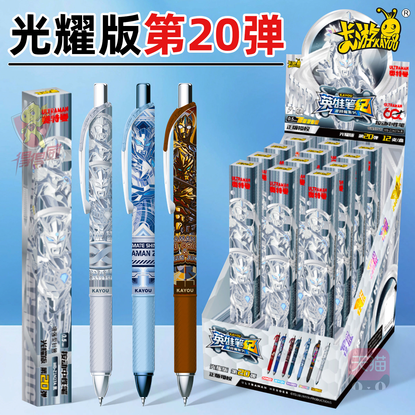 卡游奥特曼中性笔盲盒光耀版第20弹黑色笔芯高颜值按动直液式速干顺滑圆珠签字刷题写字笔学生学习文具用品图片