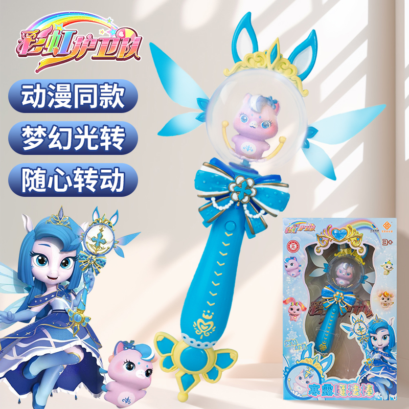 正版彩虹护卫队魔法棒