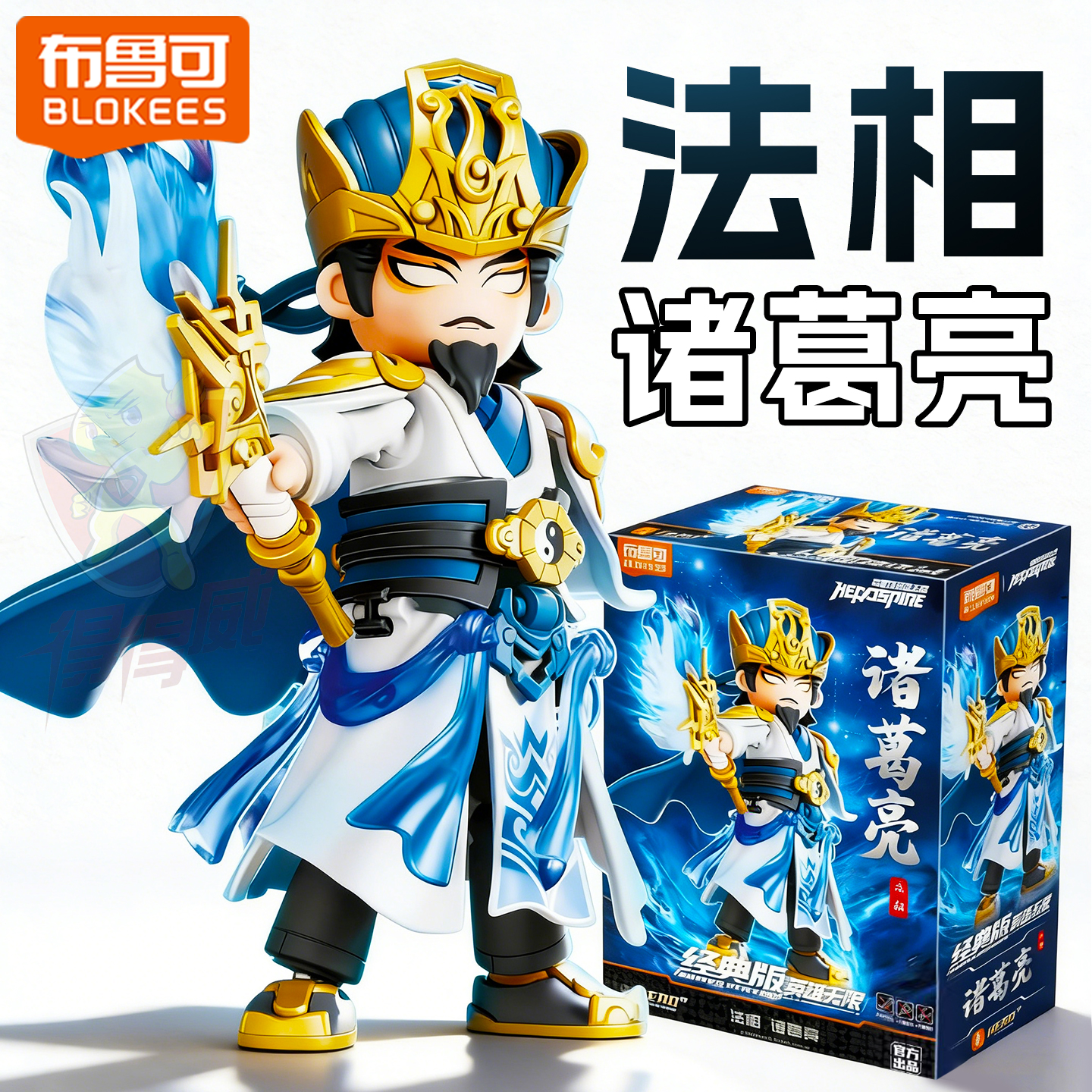 布鲁可英雄无限经典版三国卧龙诸葛亮法相拼装可动积木人手办玩具