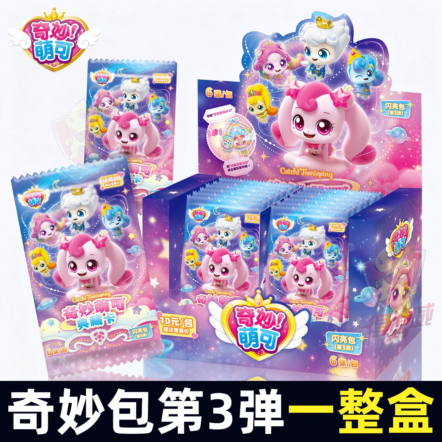 第六季爱心奇妙萌可卡片奇妙闪亮包第三弹闪耀流星UR联动卡牌盲盒