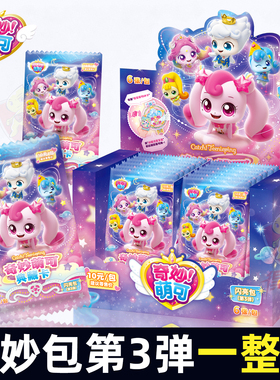 第六季爱心奇妙萌可卡片奇妙闪亮包第三弹闪耀流星UR联动卡牌盲盒