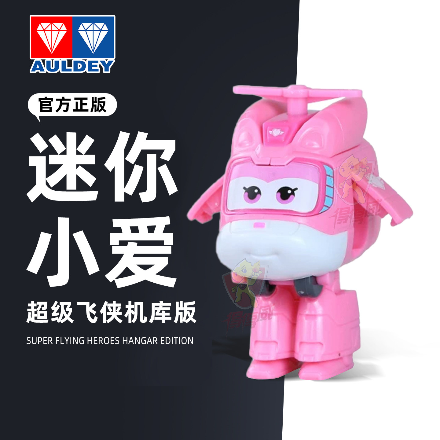 奥迪双钻超级飞侠小爱迷你机库版变形机器人金刚玩具全套儿童男孩