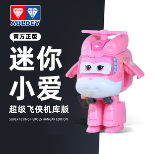 奥迪双钻超级飞侠小爱迷你机库版变形机器人金刚玩具全套儿童男孩