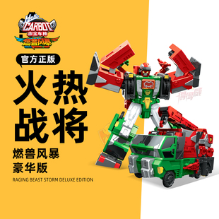 咖宝车神之燃兽风暴豪华版火热战将合体变形汽车儿童玩具机器人卡