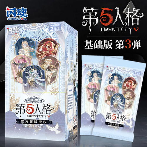 闪魂第五人格卡片精华版