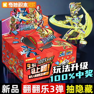 奇妙积木奥特曼翻翻乐第三弹拆拆积木人盲盒玩具男孩抽奖撕撕乐3