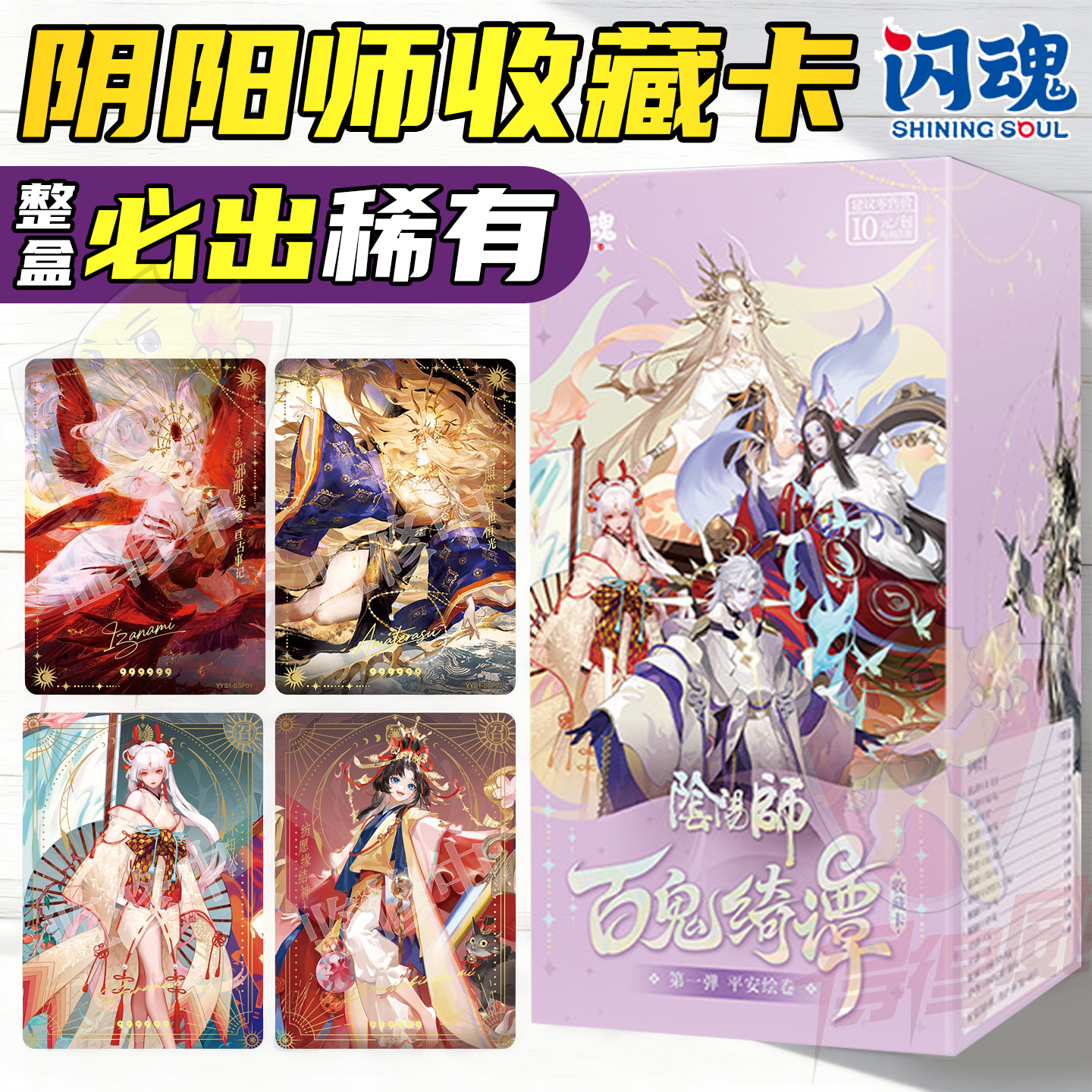 闪魂阴阳师游戏周边百鬼绮谭系列收藏卡牌式神召唤兑换卡片盲盒