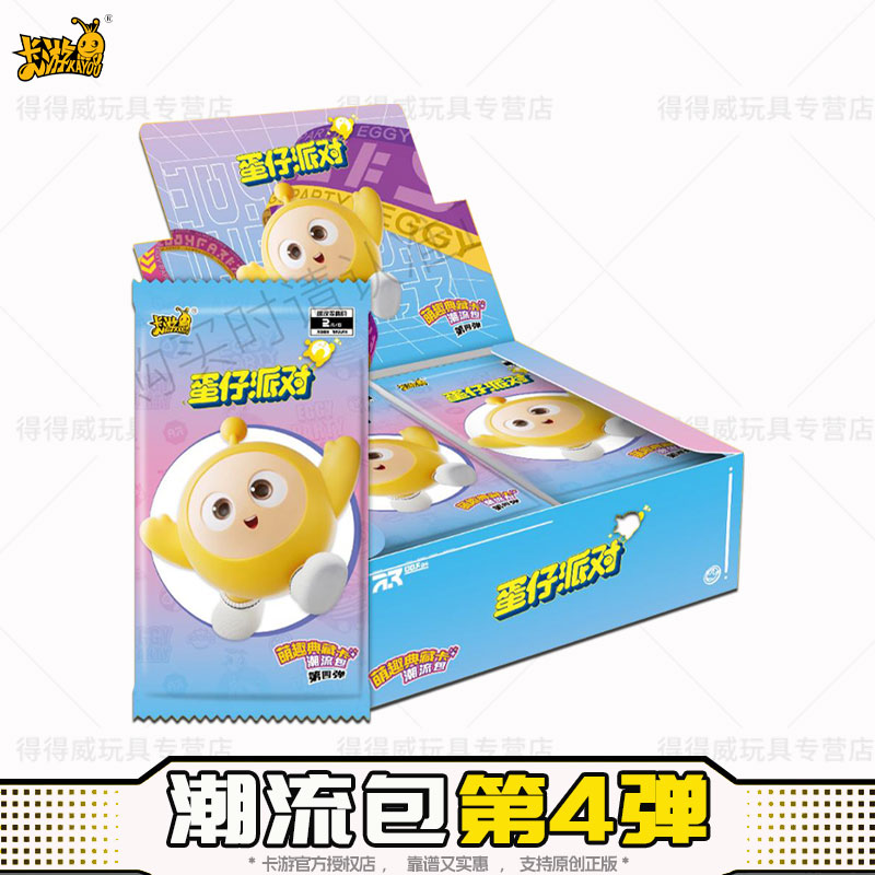 卡游蛋仔派对卡片一整盒