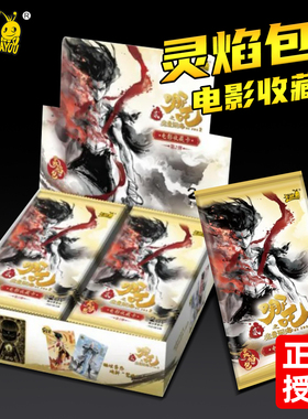 卡游nezha卡片哪咤之魔童闹海灵焰包第二弹正版CR收藏卡牌斗天2代