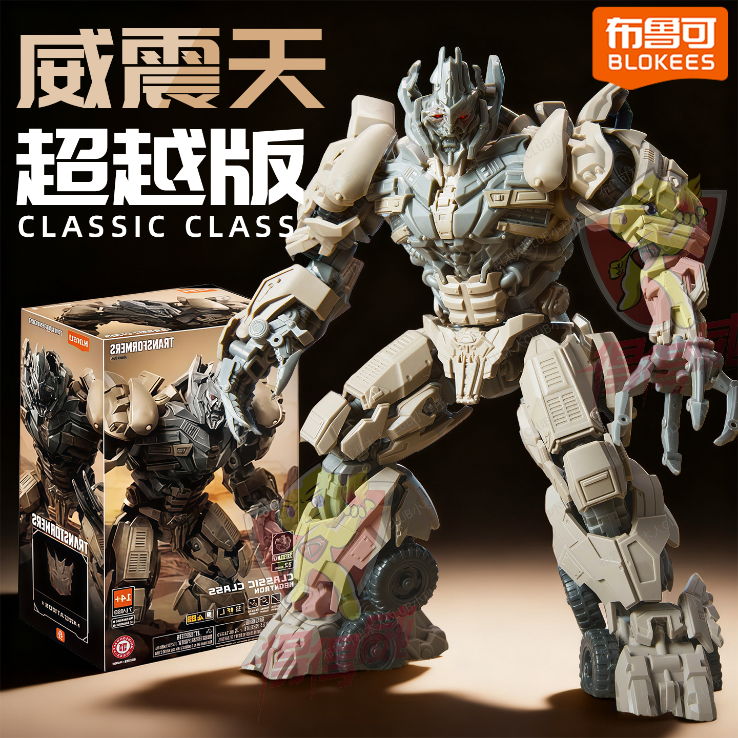新布鲁可变形金刚超越版油罐威震天拼装积木人手办模型霸天虎玩具