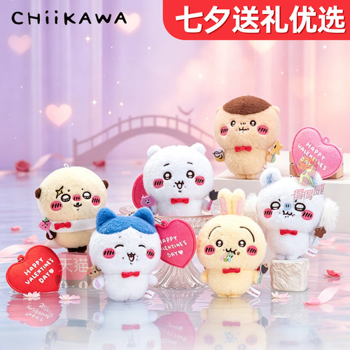 CHIIKAWA娃岛联萌吉伊卡哇七夕情人节乌萨奇毛绒挂件玩偶娃娃周边