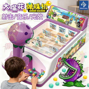 2025新款植物大战僵尸弹珠机小型家用儿童打弹珠游戏机安静玩具