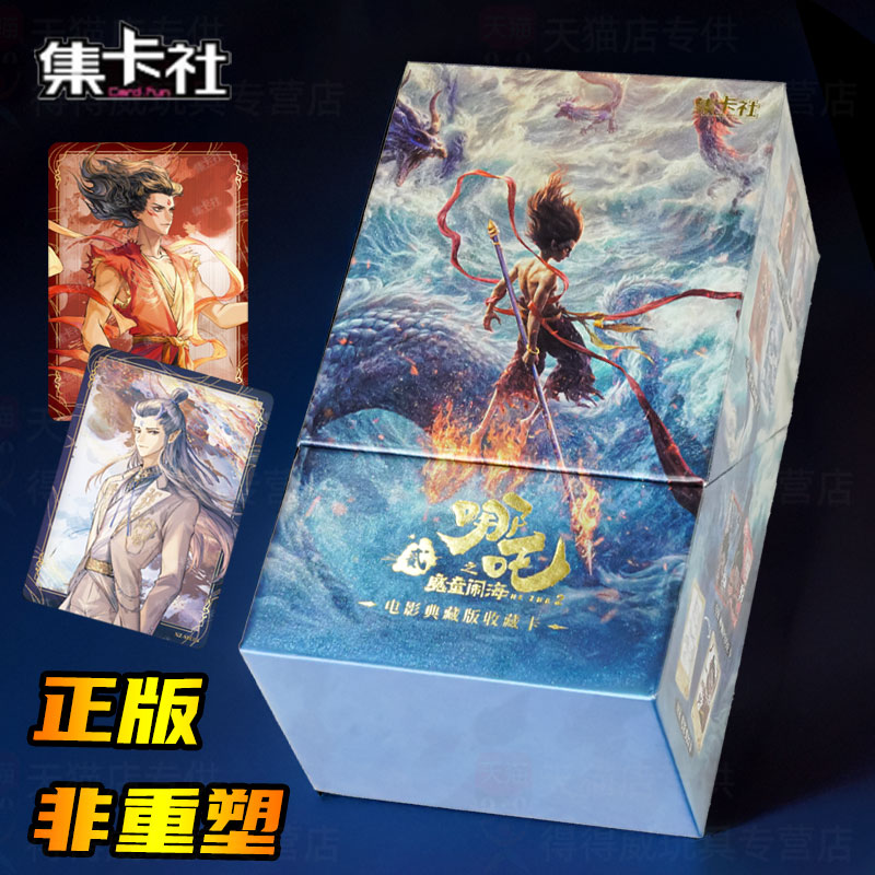 集卡社哪吒之魔童闹海2卡片