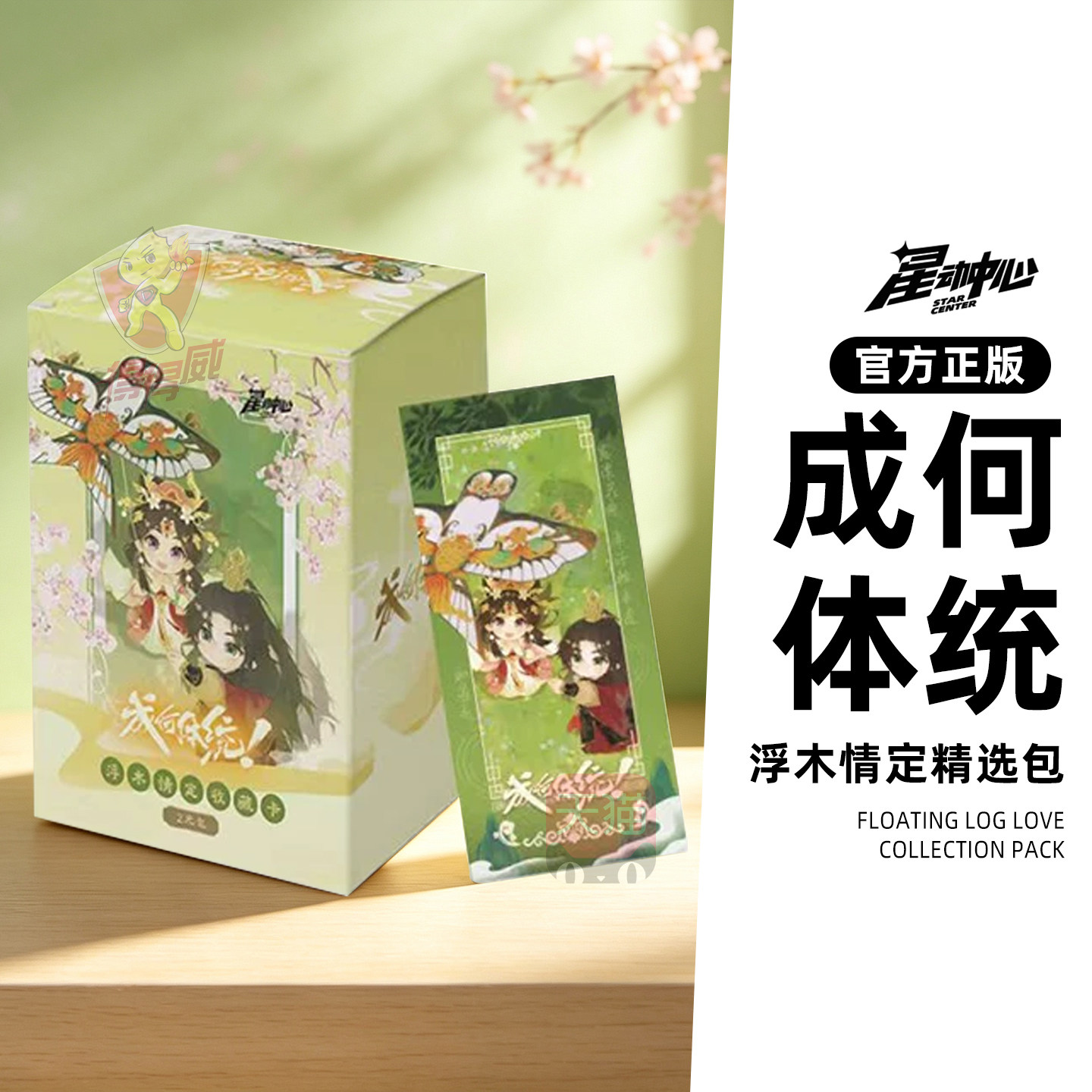 三宝成何体统卡片周边图片