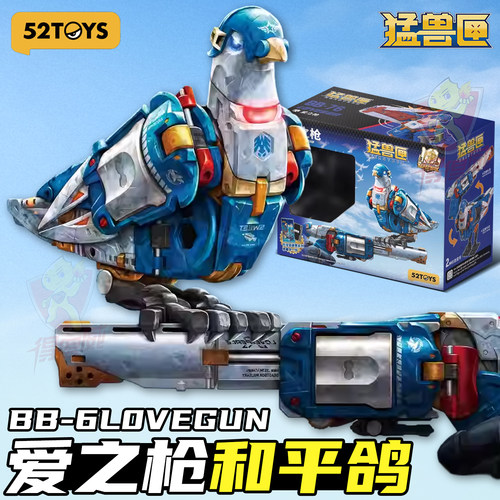 52TOYS猛兽匣爱之枪和平鸽变形手枪玩具男孩机甲模型手办生日礼物