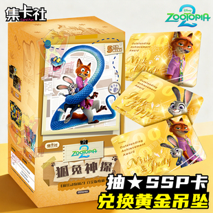 集卡社迪士尼疯狂动物城2卡片系列盲盒官方抽赏奖白金版 卡牌周边