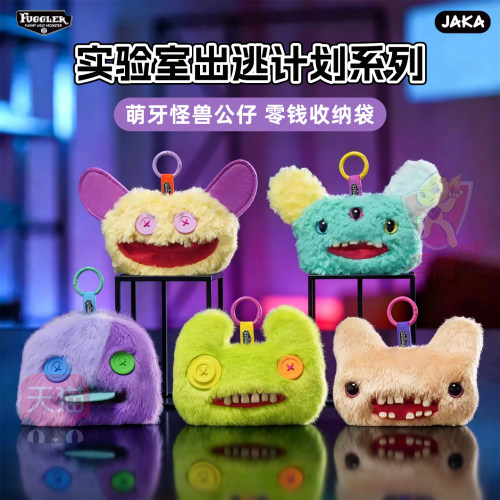 Fuggler萌牙怪兽毛绒公仔挂件盲盒丑东西放克牙宝收纳零钱包玩偶
