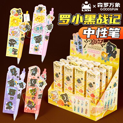 森罗万象罗小黑战记中性笔盲盒按动直液式大容量笔芯0.5mmST笔头速干顺滑女初中生刷题专用官方文具系列周边