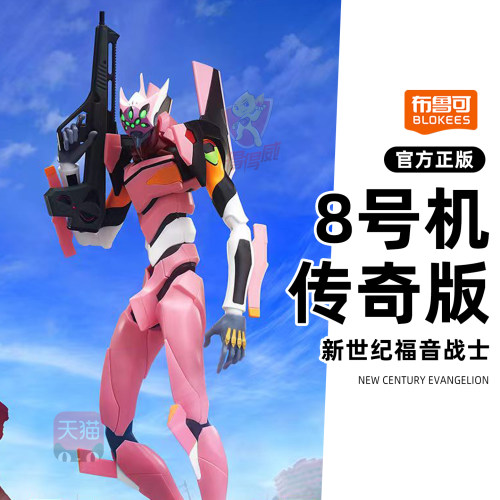 布鲁可eva新世纪福音战士8八号机拼装可动积木人手办机甲模型摆件