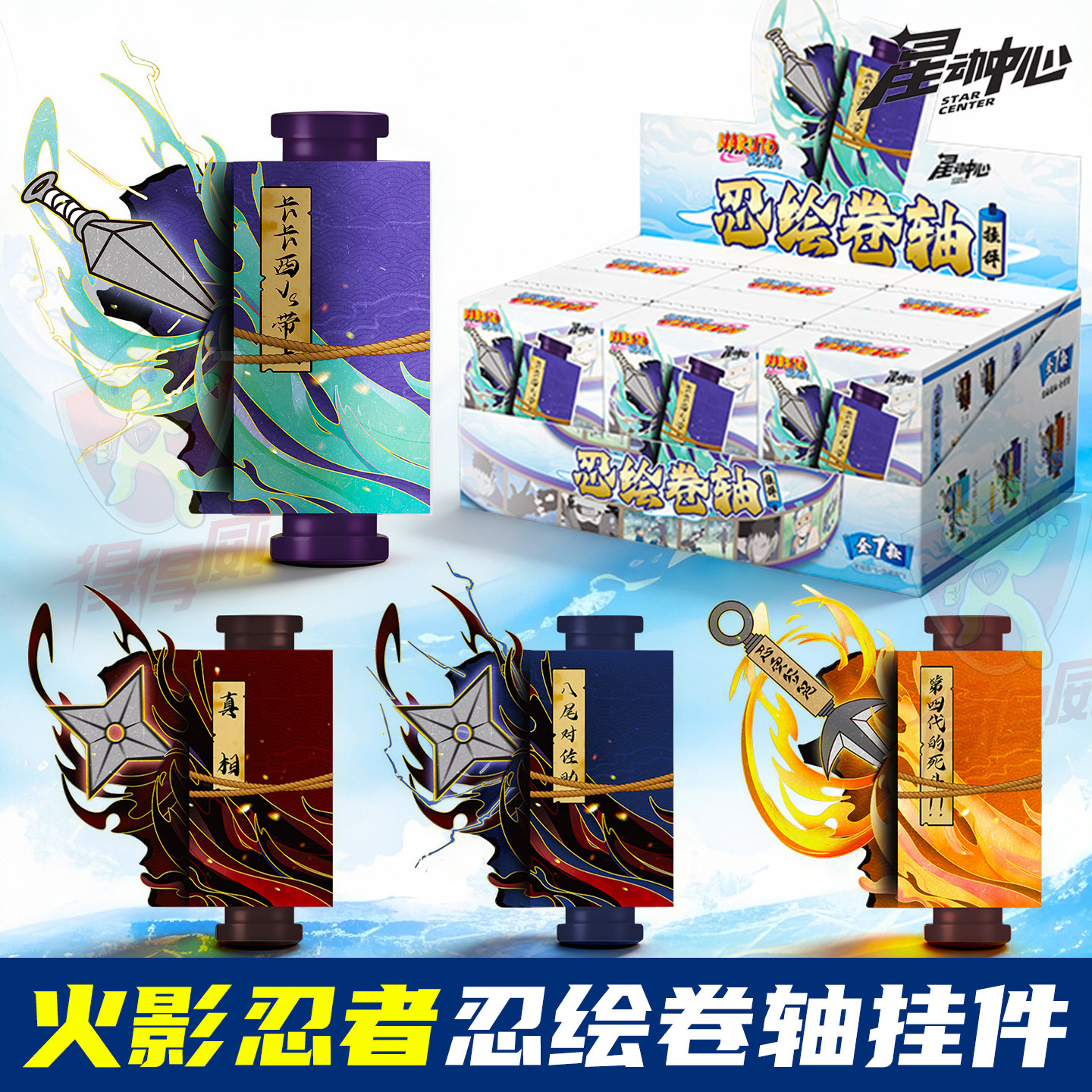 火影忍者忍绘卷轴挂件盲盒鸣人佐助可拉开忍术道具小玩意正版周边